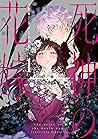 死神の花嫁-余命7日からの幸福- 1