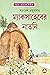ম্যাকসাহেবের নাতনি by Samaresh Majumdar