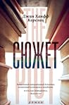 Сюжет