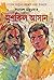 মুশকিল আসান (অর্জুন, #24)