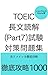 TOEIC Long Reading Comprehe...