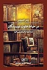 در حیاط خلوت نویس...