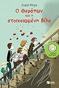 Ο Θεράπων και η στοιχειωμένη βίλα