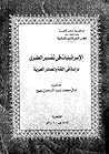 الاسرائيليات في ت...