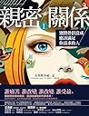 親密關係Ⅰ: 別將伴侶當成應該滿足你需求的人 (Vision) (Traditional Chinese Edition)