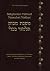 Babylonian Talmud Massechet Makkot by Leo Dee
