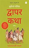 Dwapar Katha: Mah...