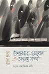 পেশাওয়ার এক্সপ্র...
