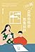 200個亞斯伯格症教養祕訣（增訂新版） (i健康) (Traditional Chinese Edition)