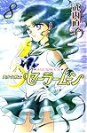 美少女戦士セーラームーン 8 [B...