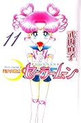 美少女戦士セーラームーン新装版 11 [Bishōjo Senshi Sailor Moon Shinsōban 11] 