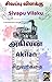 சிவப்பு விளக்கு / Sivapu Vi...