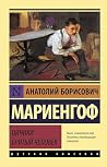 Циники. Бритый че...