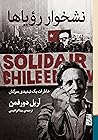 نشخوار رویاها: خا...
