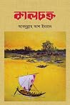 কালচক্র