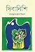 দিবানিশি by আবদুল্লাহ আল ইমরান