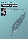 Доспех короля (Spanish Edition) Доспех короля (Spanish Edition)