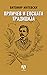 Прличев и епската традиција by Витомир Митевски