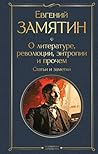 О литературе, революции, энтропии и прочем. Статьи и заметки (Spanish Edition)
