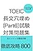 TOEIC Long Fill-in-the-blan...