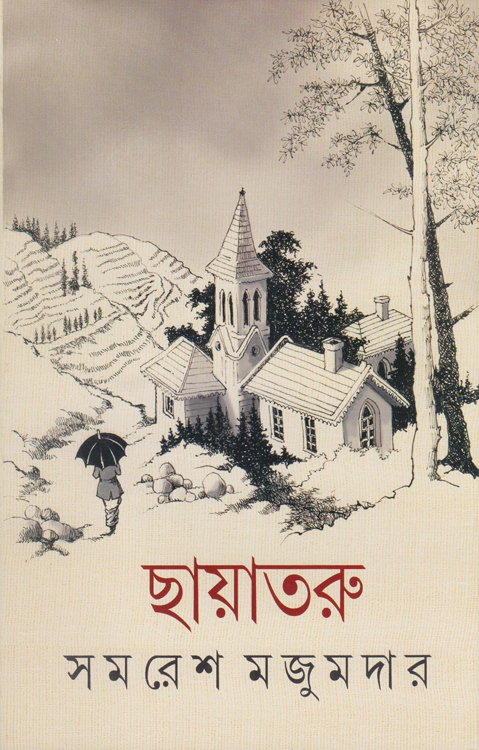 ছায়াতরু (Hardcover)
