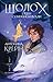 Шолох. Орден Сумрачной Вуали