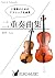 ヴァイオリンとチェロのための２重奏曲集『クラシック名曲集』/ kuro 著 / 楽譜 (Japanese Edition)