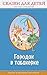 Городок в табакерке