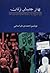 بهار جنبش زنان by نوشین احمدی خراسانی