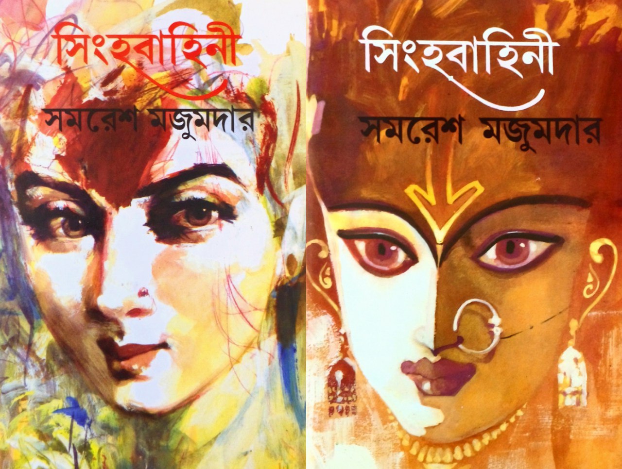 সিংহবাহিনী - প্রথম ও দ্বিতীয় পর্ব (সিংহবাহিনী, #1-2)