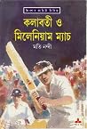কলাবতী ও মিলেনিয়াম ম্যাচ (কলাবতী, #6)