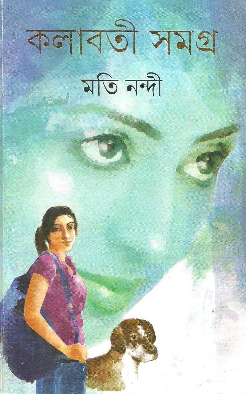 কলাবতী সমগ্র (Hardcover)