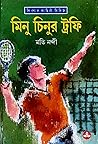 মিনু চিনুর ট্রফি