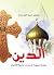 الدين by M.A. Draz