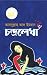 চন্দ্রলেখা by আবদুল্লাহ আল ইমরান