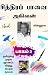 CHITHIRAP PAAVAI / சித்திரப...