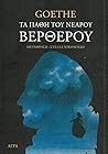 Τα πάθη του νεαρο...