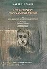Αναζητώντας τον χ...