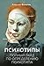 Психотипы. Полный гайд по определению психотипа (Экспертный взгляд) (Russian Edition)