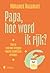 Papa, hoe word ik rijk? (Dutch Edition)