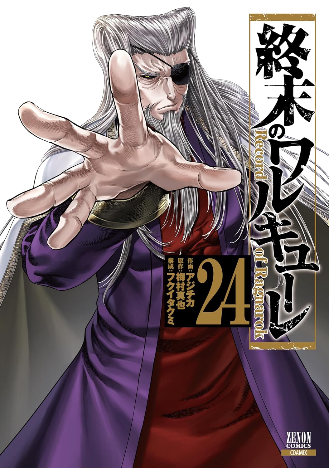 終末のワルキューレ 24 (Record of Ragnarok vol. 24)