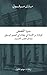 ‫سرد القصص - للوقاية من الأوبئة في إيطاليا في العصور الوسطى وأوائل العصر الحديث‬ (Arabic Edition)