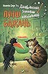 Диявольськигеніальноалкогольний пунш бажань by Michael Ende