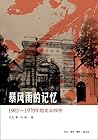 暴风雨的记忆：1965-1970年...