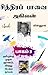 CHITHIRAP PAAVAI / சித்திரப...