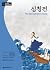 Darakwon Korean Readers - The Story of Sim Cheong