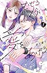 むせるくらいの愛をあげる 5 [Museru Kurai no Ai wo Ageru 5]
