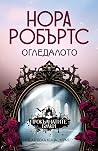 Огледалото