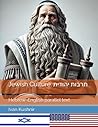 Jewish Culture. ת...