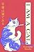 I Am a Cat